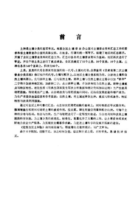《定西地区土壤志》.pdf电子版_甘肃省志插图1
