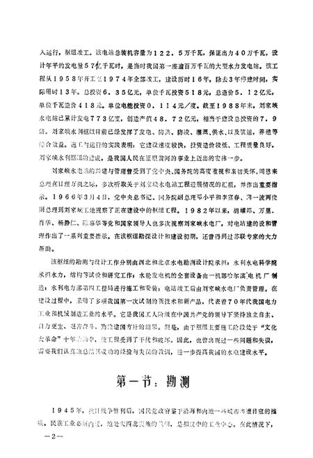 《刘家峡水利枢纽志》.pdf电子版_甘肃省志插图3 《刘家峡水利枢纽志》.pdf电子版_甘肃省志插图3