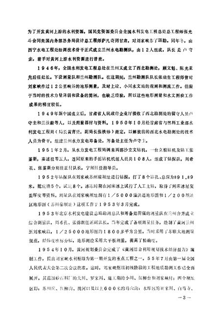 《刘家峡水利枢纽志》.pdf电子版_甘肃省志插图4 《刘家峡水利枢纽志》.pdf电子版_甘肃省志插图4