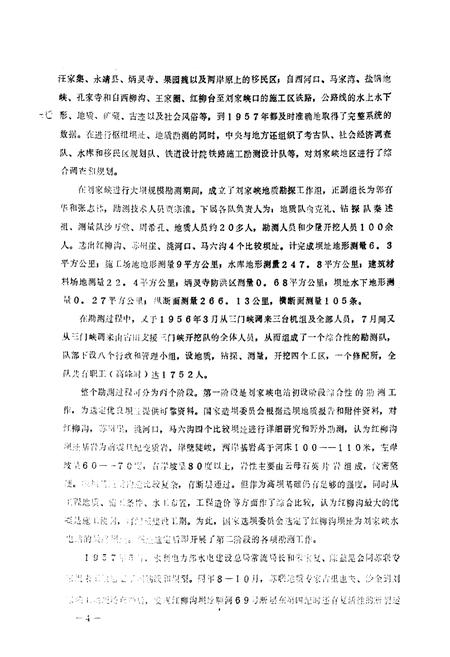 《刘家峡水利枢纽志》.pdf电子版_甘肃省志插图5 《刘家峡水利枢纽志》.pdf电子版_甘肃省志插图5