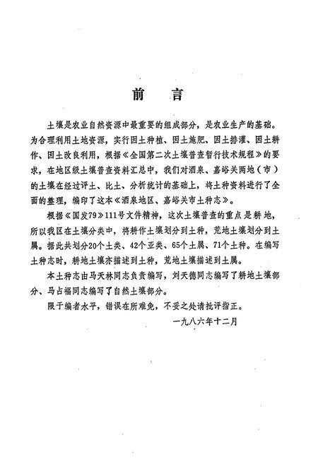 《酒泉地区嘉峪关市土壤志》.pdf电子版_甘肃省志插图2 《酒泉地区嘉峪关市土壤志》.pdf电子版_甘肃省志插图2