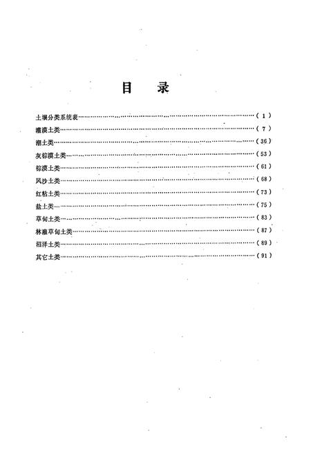《酒泉地区嘉峪关市土壤志》.pdf电子版_甘肃省志插图3 《酒泉地区嘉峪关市土壤志》.pdf电子版_甘肃省志插图3