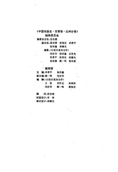 《兰州戏曲志》.pdf电子版_甘肃省志插图2 《兰州戏曲志》.pdf电子版_甘肃省志插图2