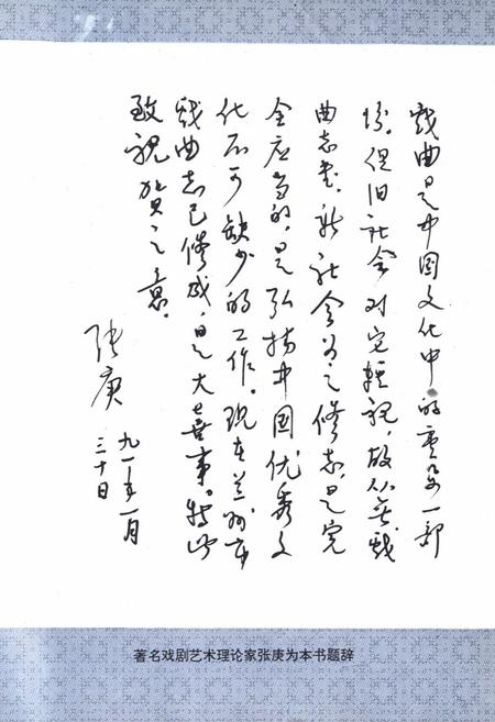 《兰州戏曲志》.pdf电子版_甘肃省志插图3 《兰州戏曲志》.pdf电子版_甘肃省志插图3