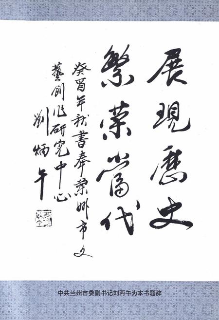 《兰州戏曲志》.pdf电子版_甘肃省志插图4 《兰州戏曲志》.pdf电子版_甘肃省志插图4