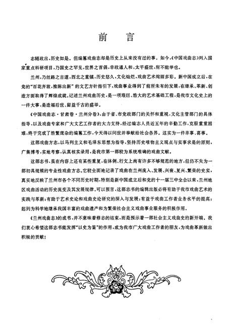 《兰州戏曲志》.pdf电子版_甘肃省志插图5 《兰州戏曲志》.pdf电子版_甘肃省志插图5