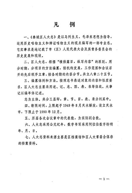 《天水市秦城区人民代表大会志》.pdf电子版_甘肃省志插图2 《天水市秦城区人民代表大会志》.pdf电子版_甘肃省志插图2