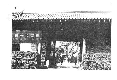 《天水市秦城区人民代表大会志》.pdf电子版_甘肃省志插图3 《天水市秦城区人民代表大会志》.pdf电子版_甘肃省志插图3