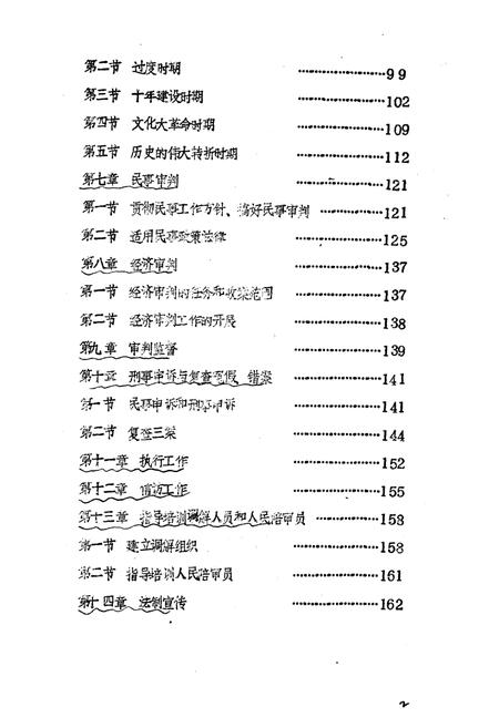 《天水县人民法院志》.pdf电子版_甘肃省志插图2 《天水县人民法院志》.pdf电子版_甘肃省志插图2