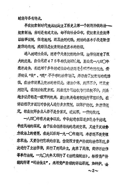 《天水县人民法院志》.pdf电子版_甘肃省志插图4 《天水县人民法院志》.pdf电子版_甘肃省志插图4