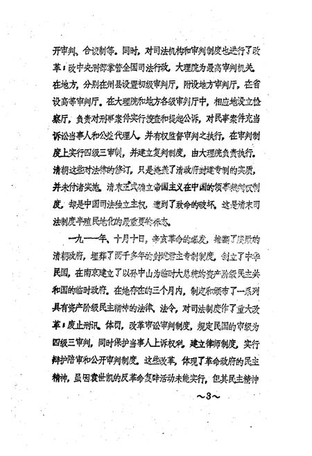 《天水县人民法院志》.pdf电子版_甘肃省志插图5 《天水县人民法院志》.pdf电子版_甘肃省志插图5