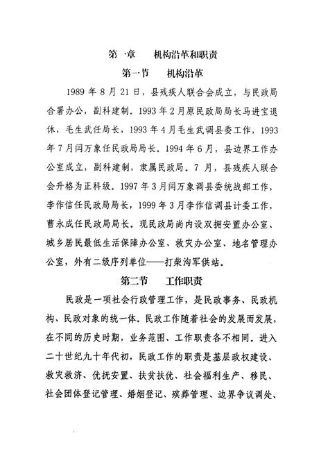 《天祝藏族自治县民政志(1989-2000)》.pdf电子版_甘肃省志插图1