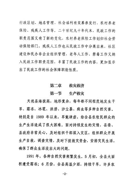 《天祝藏族自治县民政志(1989-2000)》.pdf电子版_甘肃省志插图3