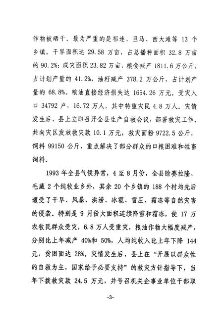 《天祝藏族自治县民政志(1989-2000)》.pdf电子版_甘肃省志插图4