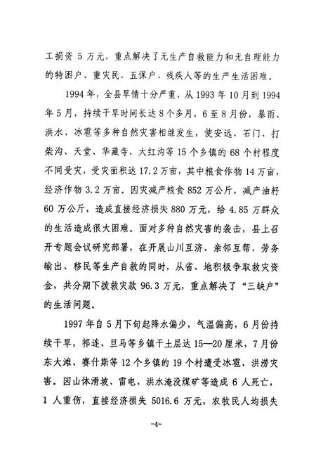 《天祝藏族自治县民政志(1989-2000)》.pdf电子版_甘肃省志插图5