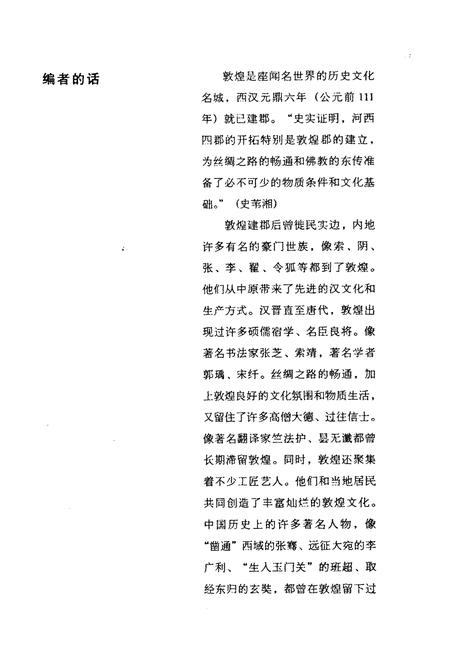 《敦煌人物志》.pdf电子版_甘肃省志插图3