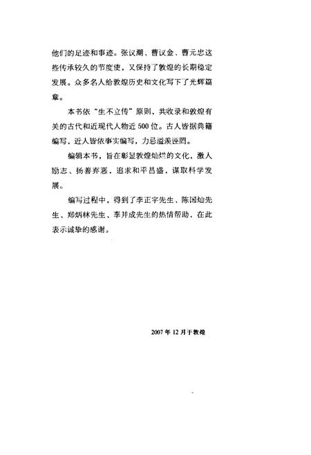 《敦煌人物志》.pdf电子版_甘肃省志插图4