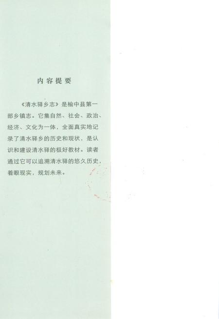 《清水驿乡志》.pdf电子版_甘肃省志插图2 《清水驿乡志》.pdf电子版_甘肃省志插图2