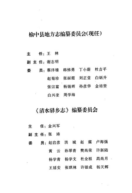 《清水驿乡志》.pdf电子版_甘肃省志插图3 《清水驿乡志》.pdf电子版_甘肃省志插图3