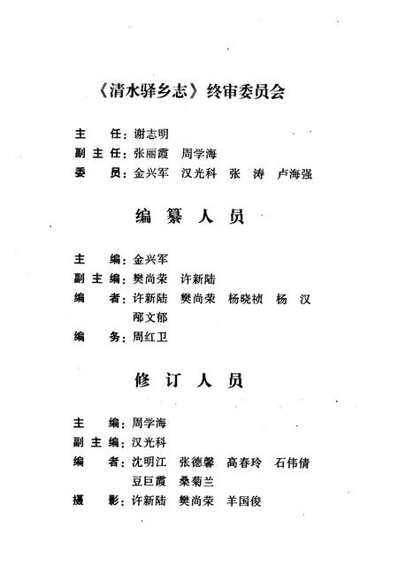 《清水驿乡志》.pdf电子版_甘肃省志插图5 《清水驿乡志》.pdf电子版_甘肃省志插图5