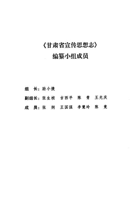 《甘肃省宣传思想志(1949.10-1983.12)》.pdf电子版_甘肃省志插图2