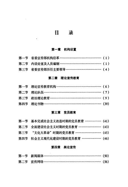 《甘肃省宣传思想志(1949.10-1983.12)》.pdf电子版_甘肃省志插图3