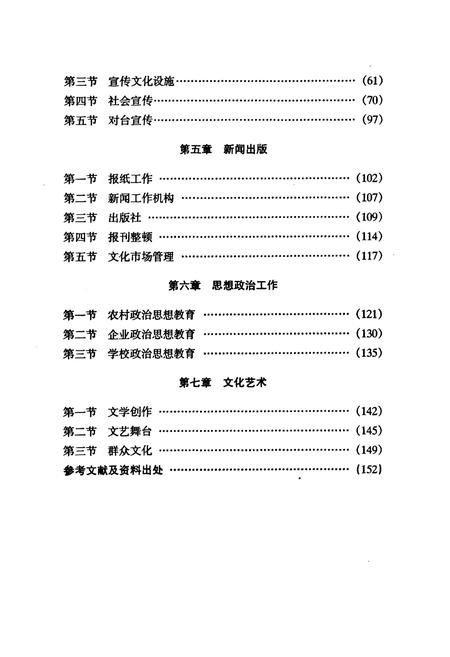 《甘肃省宣传思想志(1949.10-1983.12)》.pdf电子版_甘肃省志插图4