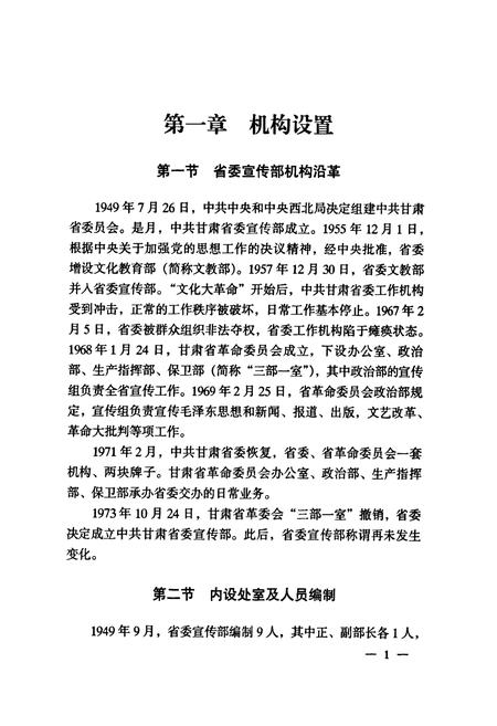 《甘肃省宣传思想志(1949.10-1983.12)》.pdf电子版_甘肃省志插图5