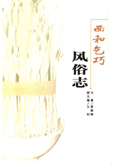 《乞巧风俗志》.pdf电子版_甘肃省志插图1 《乞巧风俗志》.pdf电子版_甘肃省志插图1