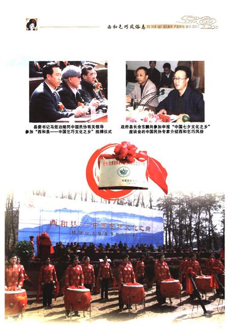 《乞巧风俗志》.pdf电子版_甘肃省志插图3 《乞巧风俗志》.pdf电子版_甘肃省志插图3