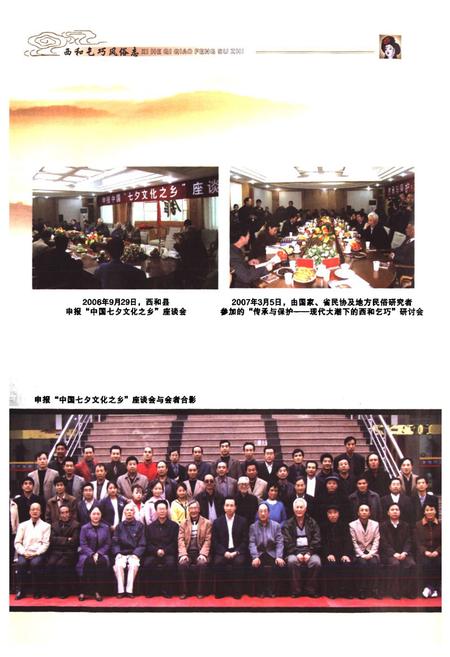 《乞巧风俗志》.pdf电子版_甘肃省志插图4 《乞巧风俗志》.pdf电子版_甘肃省志插图4