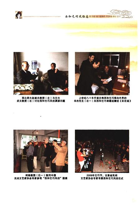 《乞巧风俗志》.pdf电子版_甘肃省志插图5 《乞巧风俗志》.pdf电子版_甘肃省志插图5