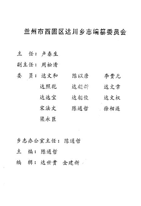 《达川乡志》.pdf电子版_甘肃省志插图1 《达川乡志》.pdf电子版_甘肃省志插图1