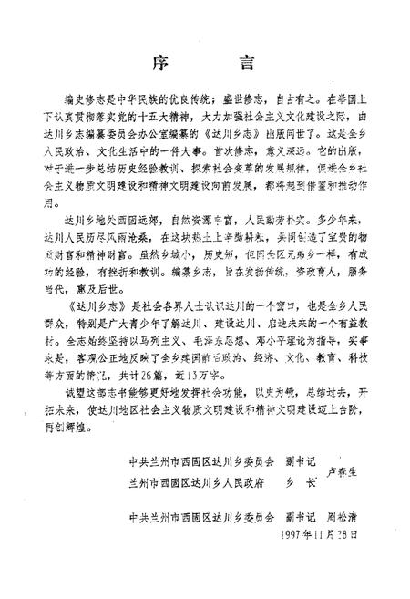 《达川乡志》.pdf电子版_甘肃省志插图2 《达川乡志》.pdf电子版_甘肃省志插图2