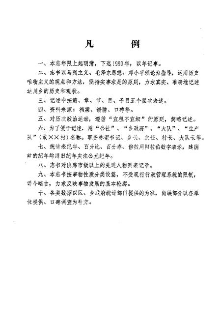 《达川乡志》.pdf电子版_甘肃省志插图3 《达川乡志》.pdf电子版_甘肃省志插图3