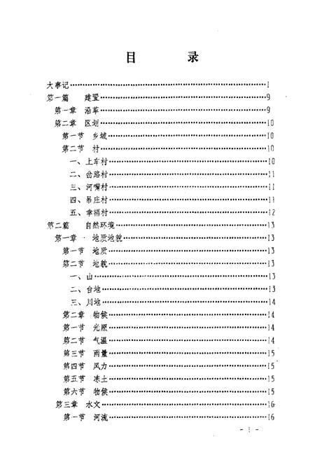 《达川乡志》.pdf电子版_甘肃省志插图5 《达川乡志》.pdf电子版_甘肃省志插图5