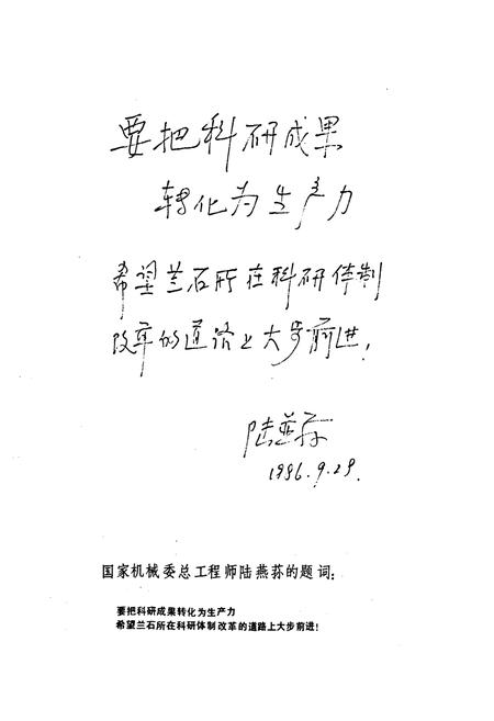 《兰州石油机械研究所志(第一卷1960-1985)》.pdf电子版_甘肃省志插图3 《兰州石油机械研究所志(第一卷1960-1985)》.pdf电子版_甘肃省志插图3