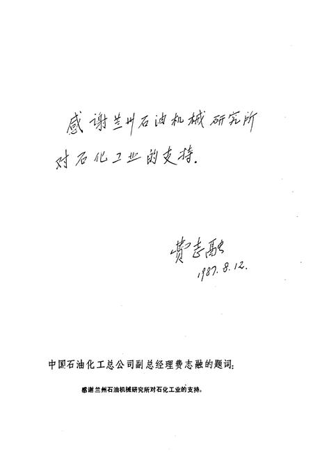 《兰州石油机械研究所志(第一卷1960-1985)》.pdf电子版_甘肃省志插图5 《兰州石油机械研究所志(第一卷1960-1985)》.pdf电子版_甘肃省志插图5
