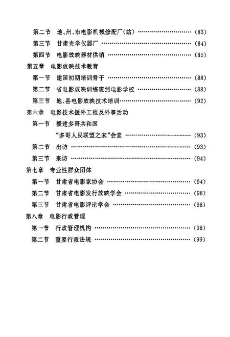 《甘肃文化志·电影篇(1918-1995)》.pdf电子版_甘肃省志插图3 《甘肃文化志·电影篇(1918-1995)》.pdf电子版_甘肃省志插图3