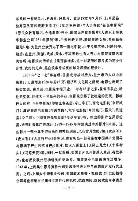 《甘肃文化志·电影篇(1918-1995)》.pdf电子版_甘肃省志插图5 《甘肃文化志·电影篇(1918-1995)》.pdf电子版_甘肃省志插图5