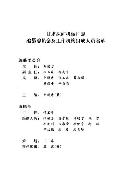 《甘肃探矿机械厂志》.pdf电子版_甘肃省志插图2 《甘肃探矿机械厂志》.pdf电子版_甘肃省志插图2