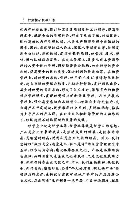 《甘肃探矿机械厂志》.pdf电子版_甘肃省志插图3 《甘肃探矿机械厂志》.pdf电子版_甘肃省志插图3