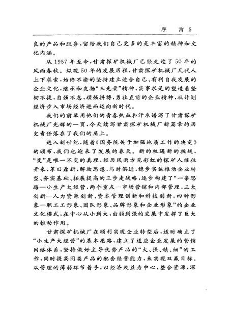 《甘肃探矿机械厂志》.pdf电子版_甘肃省志插图4 《甘肃探矿机械厂志》.pdf电子版_甘肃省志插图4