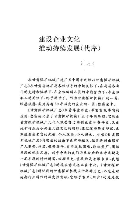 《甘肃探矿机械厂志》.pdf电子版_甘肃省志插图5 《甘肃探矿机械厂志》.pdf电子版_甘肃省志插图5