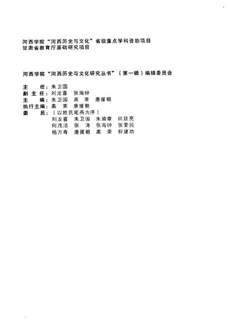 《山丹方言志》.pdf电子版_甘肃省志插图2 《山丹方言志》.pdf电子版_甘肃省志插图2