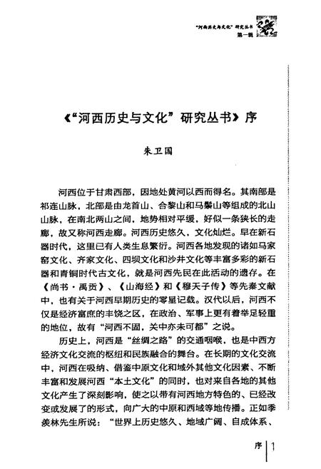 《山丹方言志》.pdf电子版_甘肃省志插图3 《山丹方言志》.pdf电子版_甘肃省志插图3