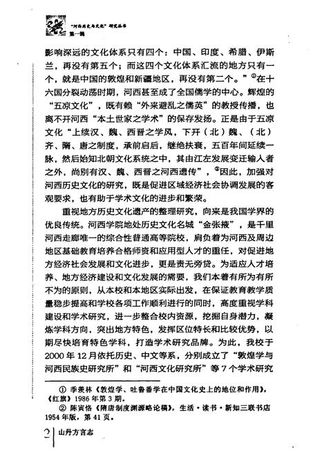 《山丹方言志》.pdf电子版_甘肃省志插图4 《山丹方言志》.pdf电子版_甘肃省志插图4