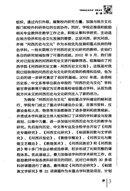 《山丹方言志》.pdf电子版_甘肃省志插图5 《山丹方言志》.pdf电子版_甘肃省志插图5