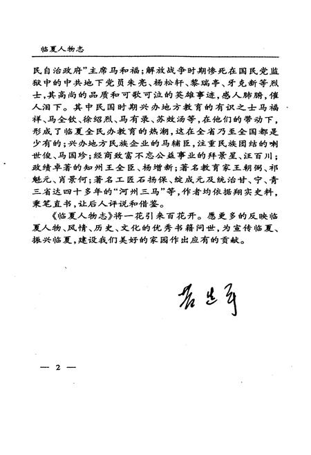 《临夏人物志》.pdf电子版_甘肃省志插图4 《临夏人物志》.pdf电子版_甘肃省志插图4