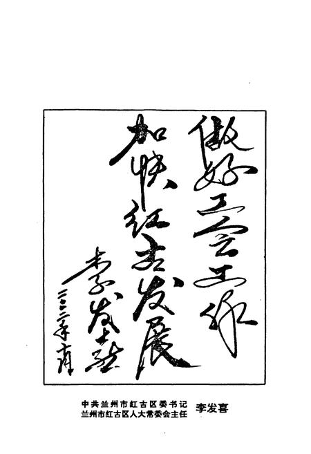 《兰州市红古区工会志》.pdf电子版_甘肃省志插图2 《兰州市红古区工会志》.pdf电子版_甘肃省志插图2